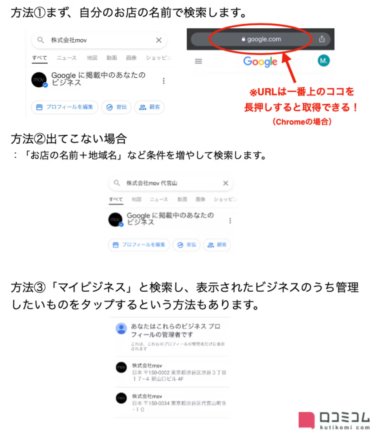 Googleマイビジネスアプリ終了前にやることマニュアル_2