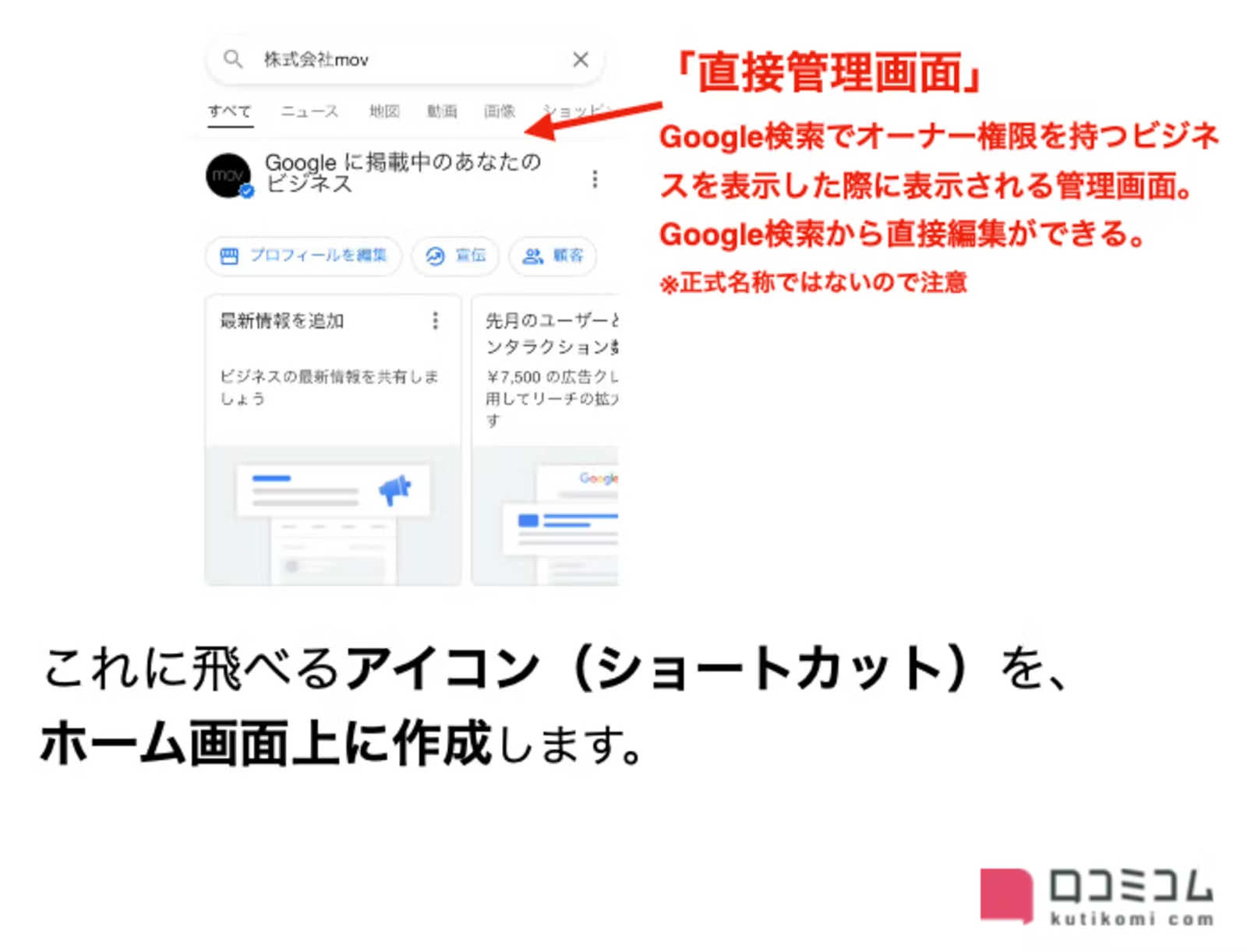 Googleマイビジネスアプリ終了前にやることマニュアル_1