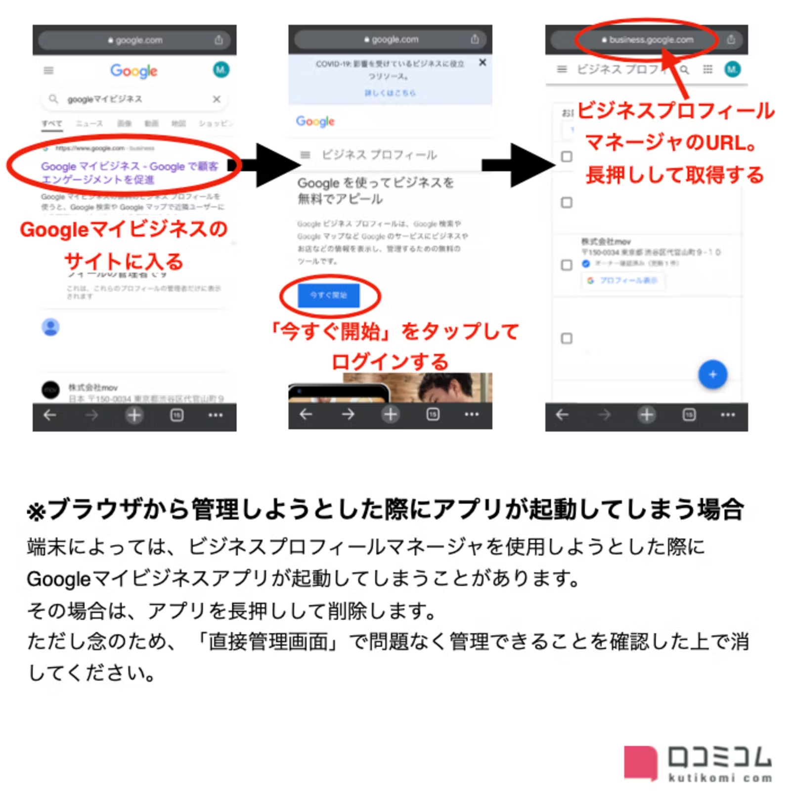 Googleマイビジネスアプリ終了前にやることマニュアル_3