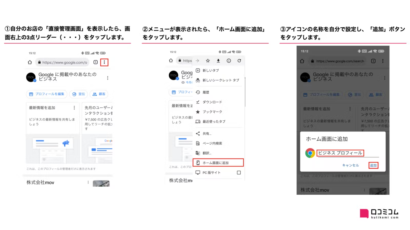 Googleマイビジネスアプリ終了前にやることマニュアル_5