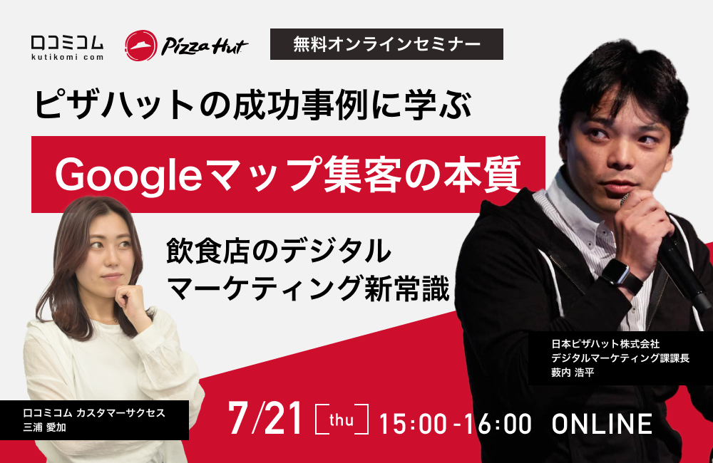 Googleマップを活用した飲食店集客の成功事例と効果測定