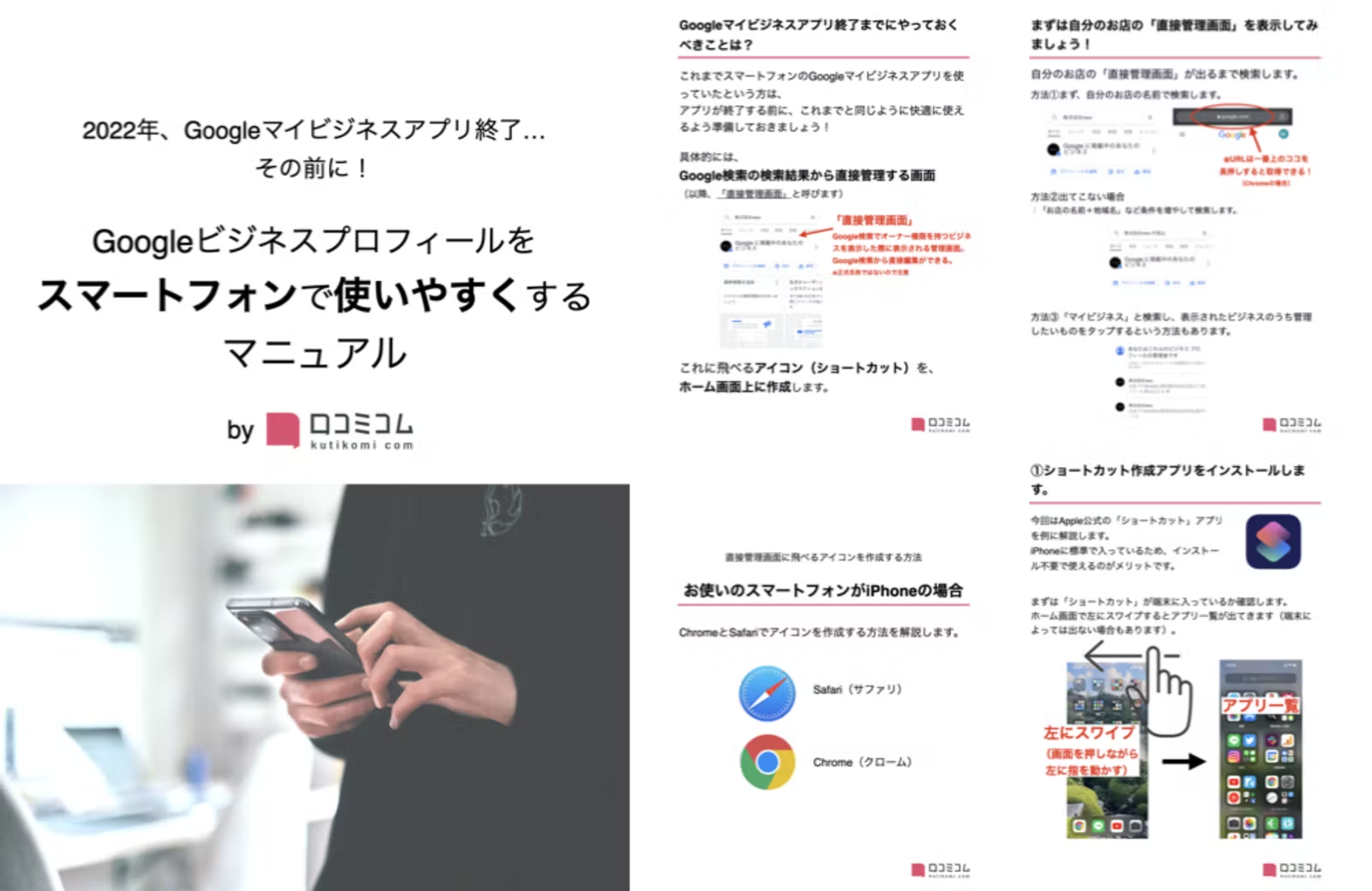 Googleマイビジネスアプリ終了前にやることマニュアル