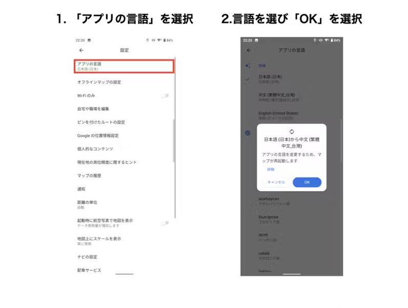 Google マップの表示言語を変更する手順を解説